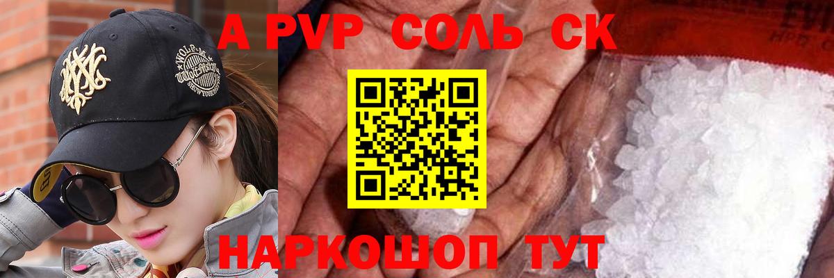 APVP кристаллы Южноуральск