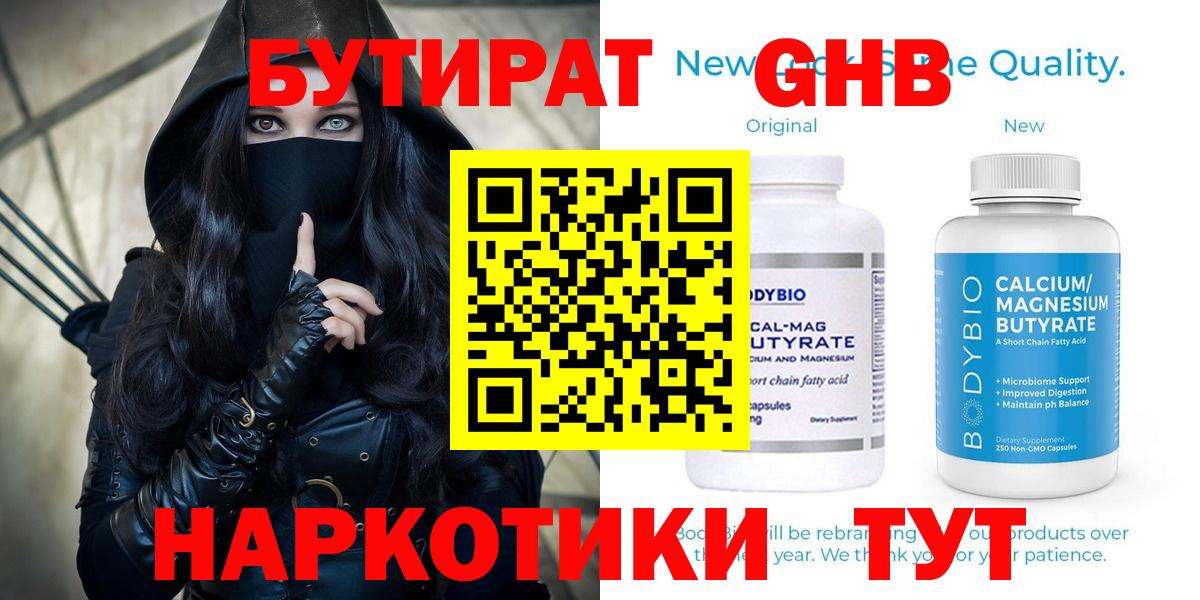 БУТИРАТ оксибутират Южноуральск