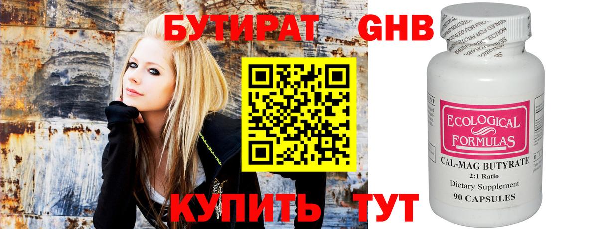 БУТИРАТ 1.4BDO Южноуральск