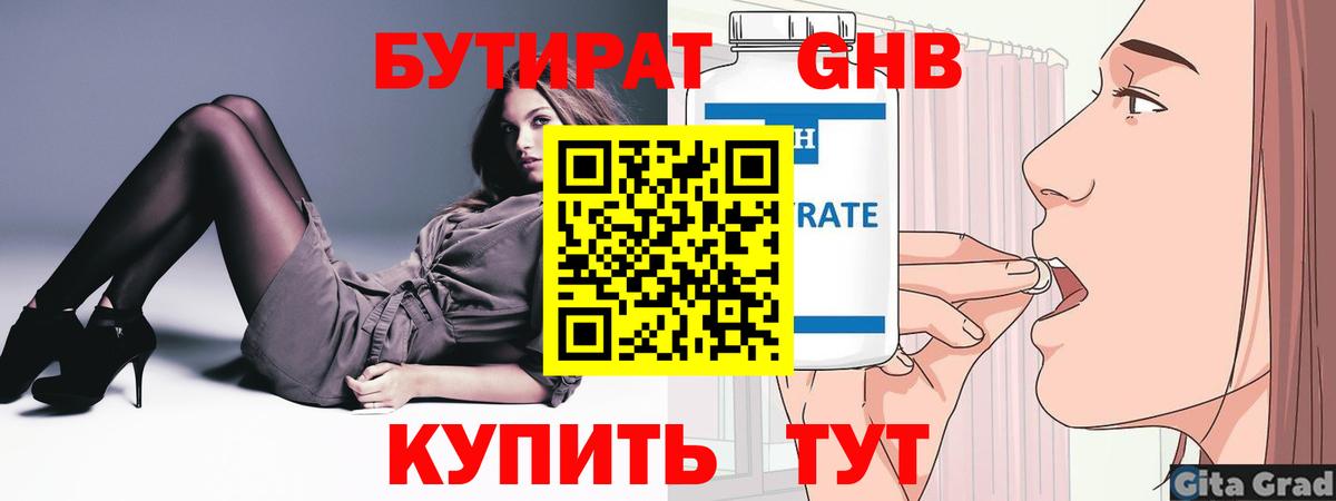Бутират BDO  БУТИРАТ  Южноуральск 
