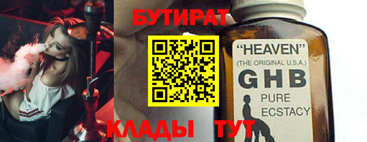 Южноуральск  Бутират вода  Вход с VPN 