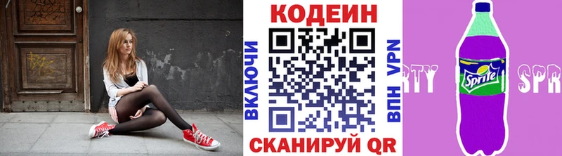 Codein напиток Lean (лин) Южноуральск