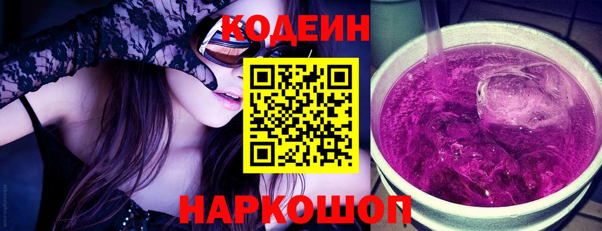 Южноуральск  Кодеиновый сироп Lean напиток Lean (лин)  Кодеиновый сироп Lean Purple Drank  где найти   Вход с VPN 