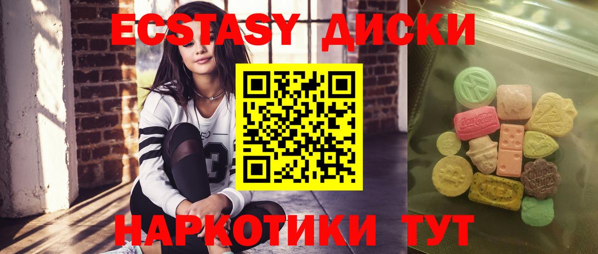 Экстази 250 мг Южноуральск