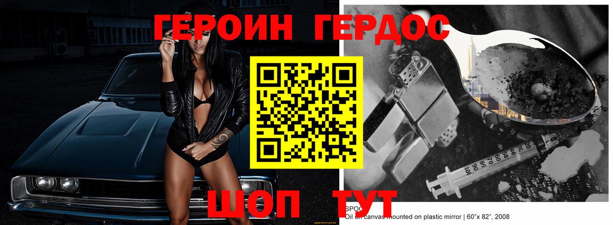 ГЕРОИН хмурый Южноуральск