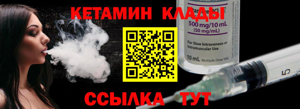 КЕТАМИН VHQ Южноуральск