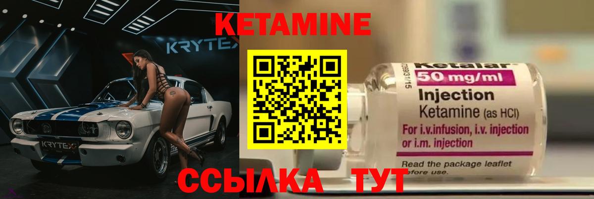 КЕТАМИН ketamine  Южноуральск  мега вход  КЕТАМИН VHQ 