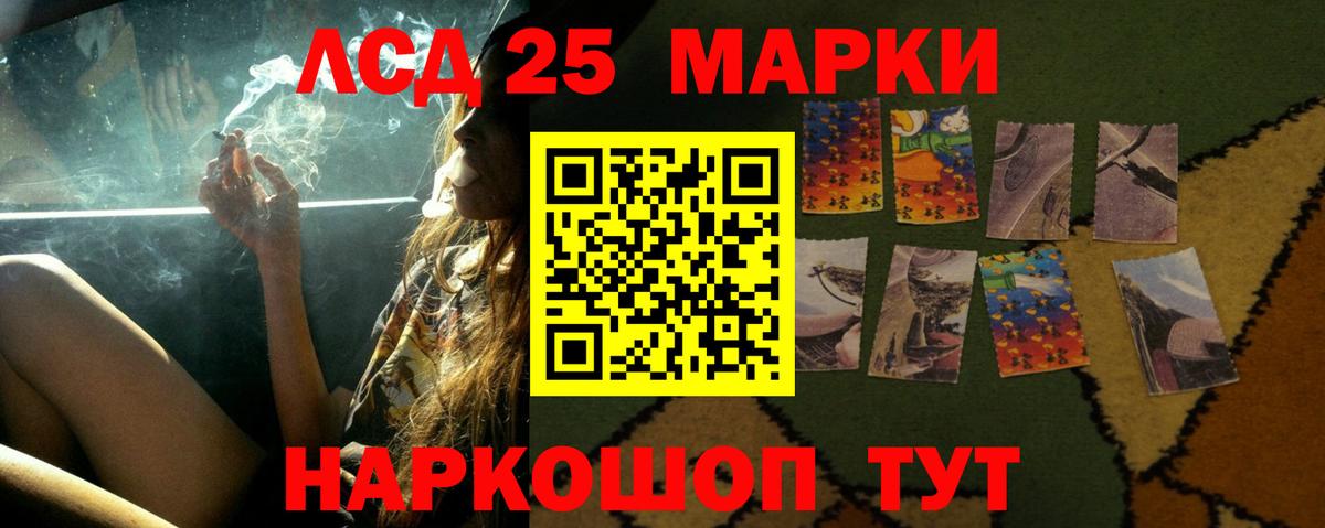 LSD-25 экстази кислота Южноуральск