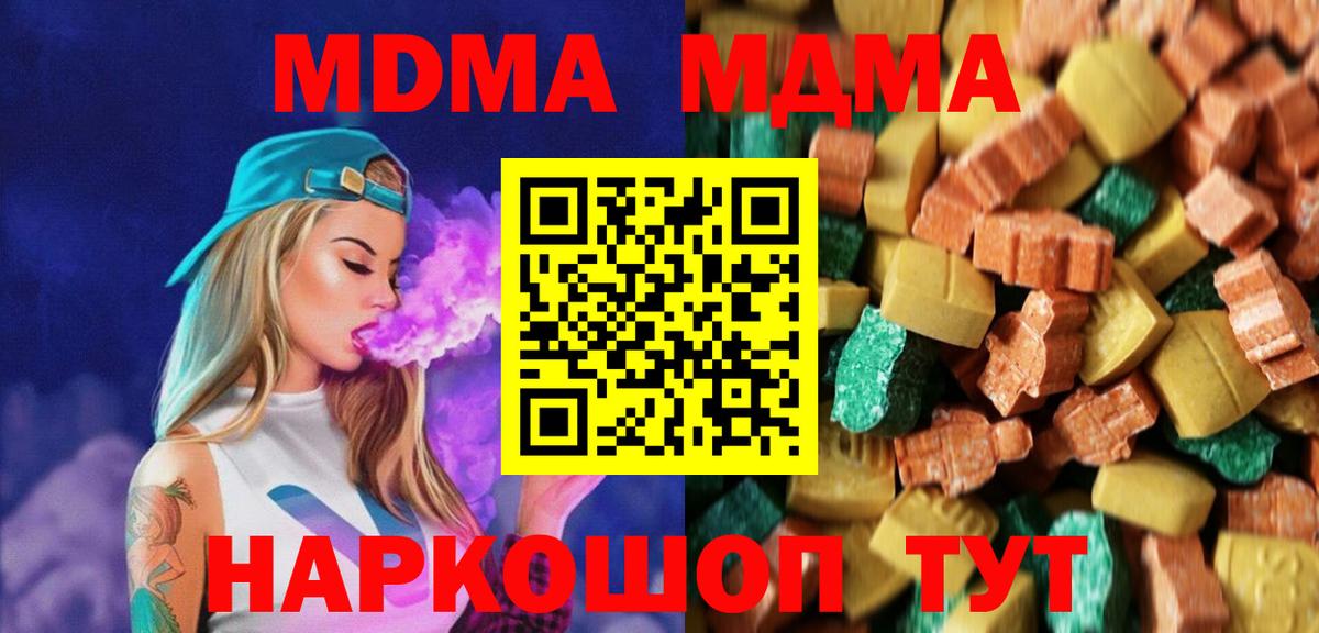 МДМА молли Южноуральск