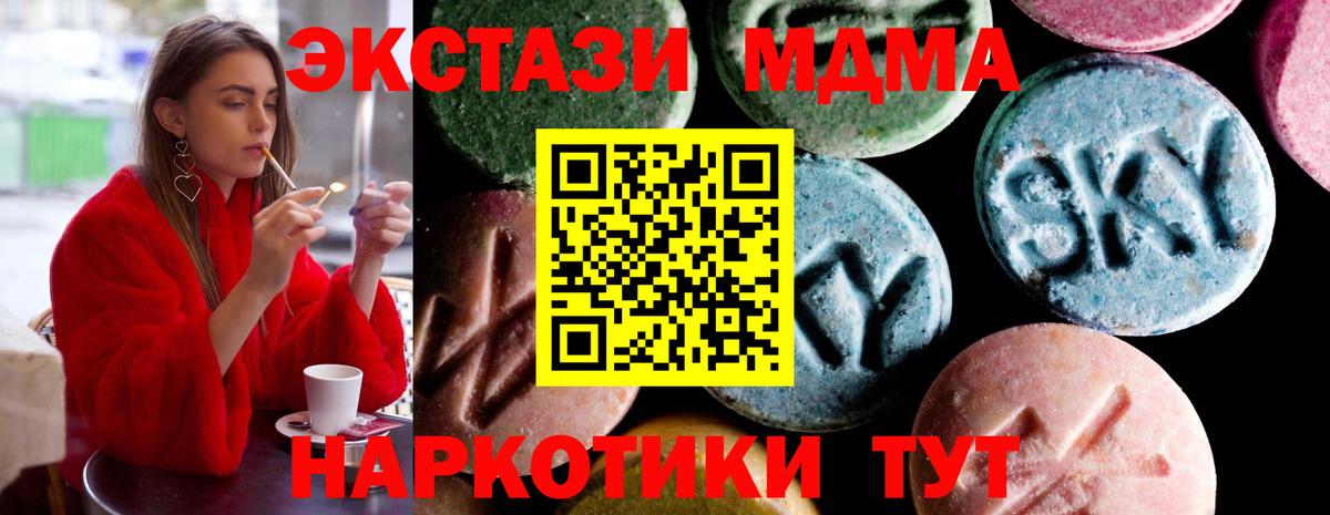 Южноуральск  MDMA  Вход с VPN  MDMA Molly  MDMA молли 