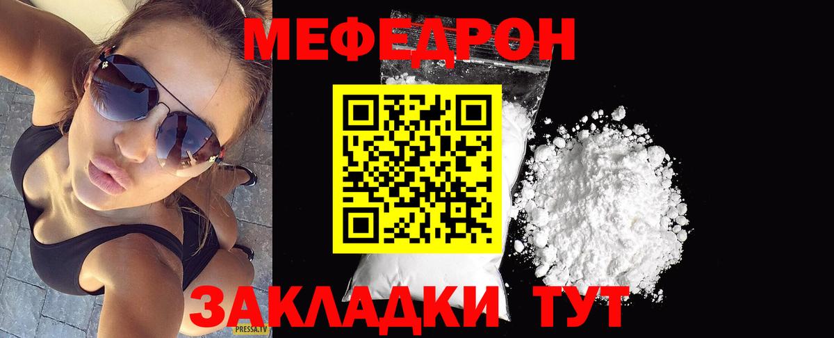 МЕФ mephedrone  МЯУ-МЯУ  Южноуральск  Вход с VPN  Мефедрон mephedrone 