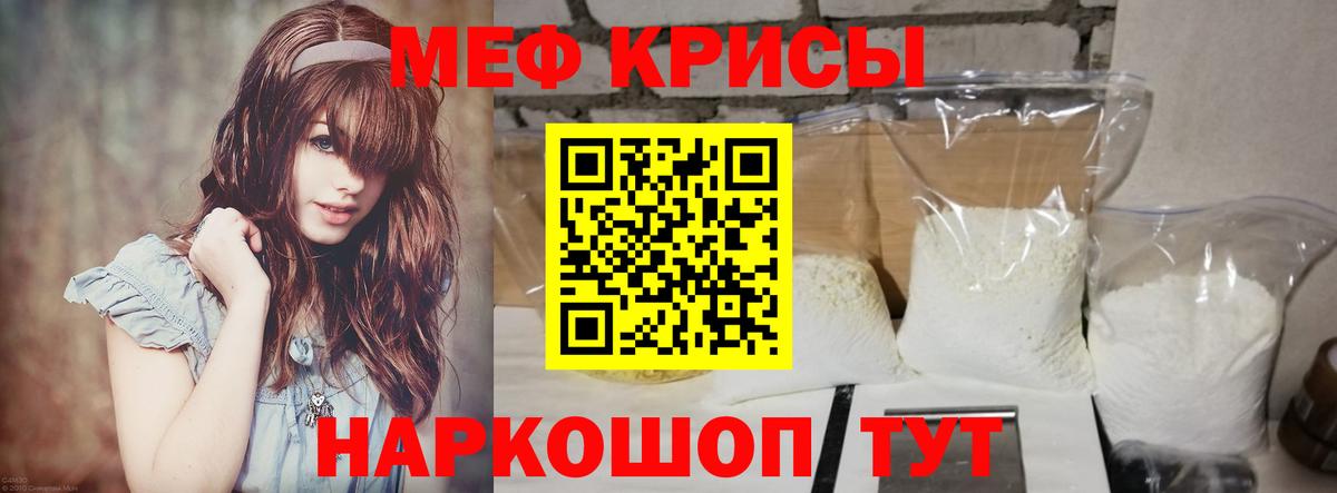 Мефедрон  МЯУ-МЯУ кристаллы  что такое   Мефедрон mephedrone  Южноуральск 