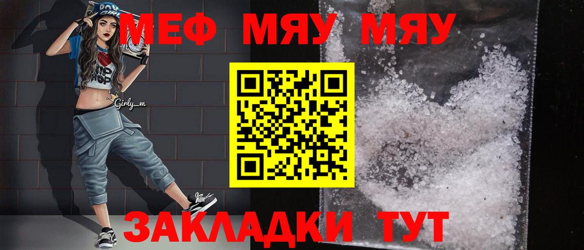 Меф мяу мяу мука Южноуральск